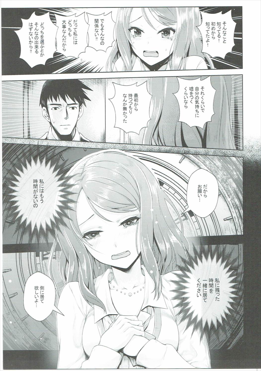 Omoi no Aridokoro page 8 full