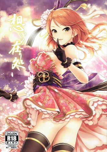 Omoi no Aridokoro cover