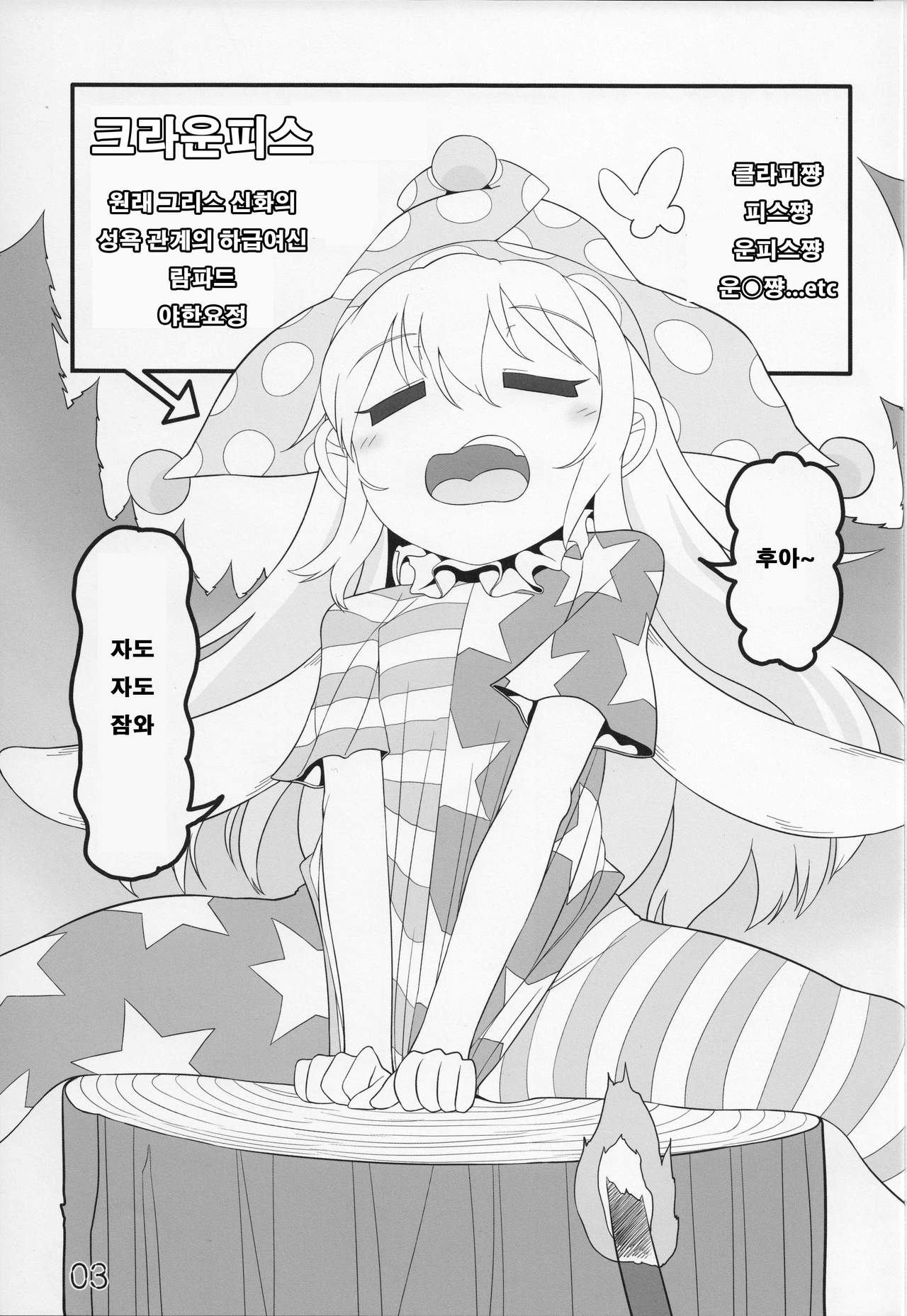 Jigoku no Shokushuzeme page 2 full
