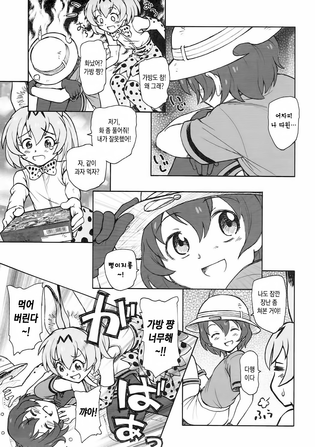 Tabekko Friends | 타벳코 프렌즈 page 10 full