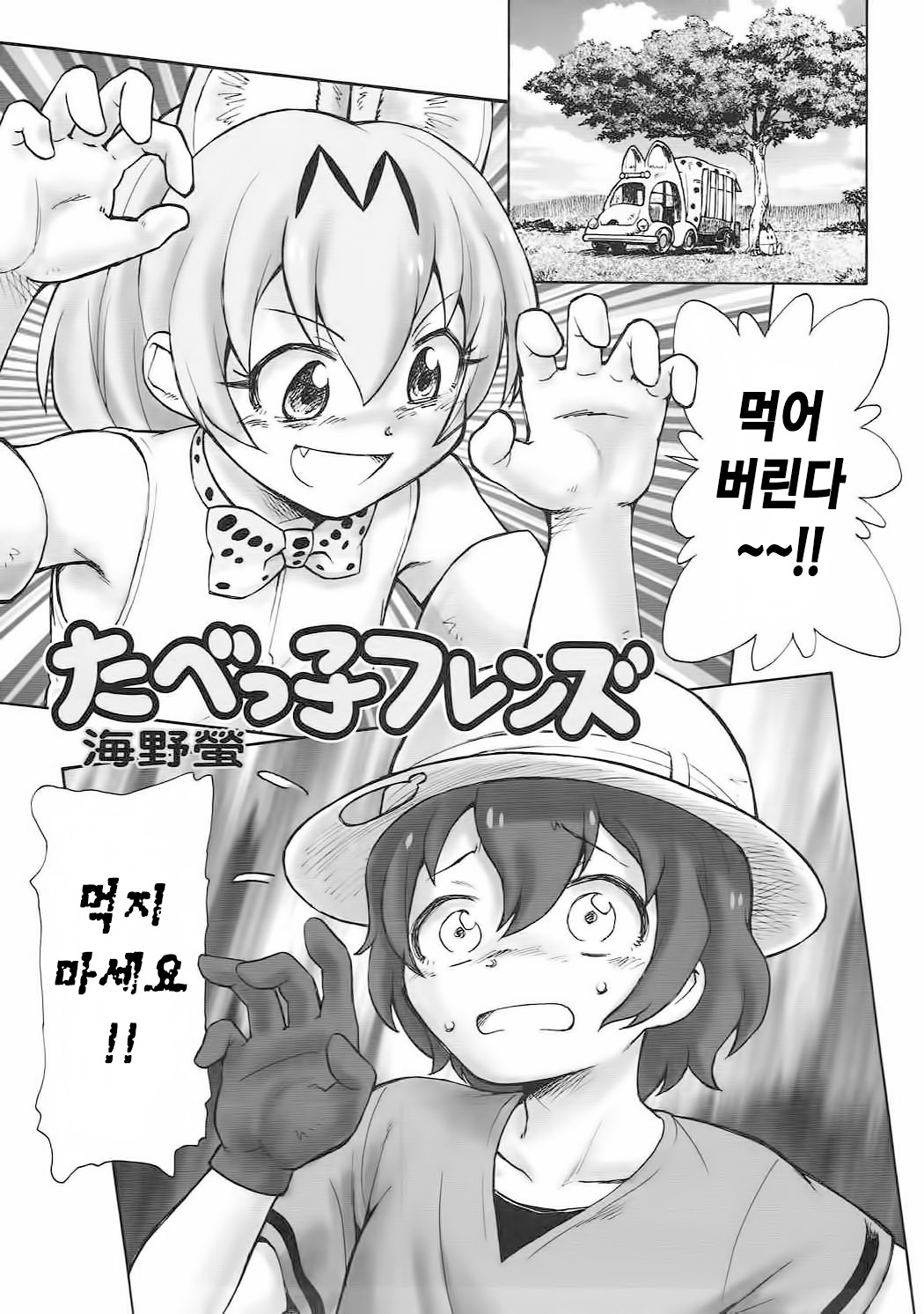 Tabekko Friends | 타벳코 프렌즈 page 4 full