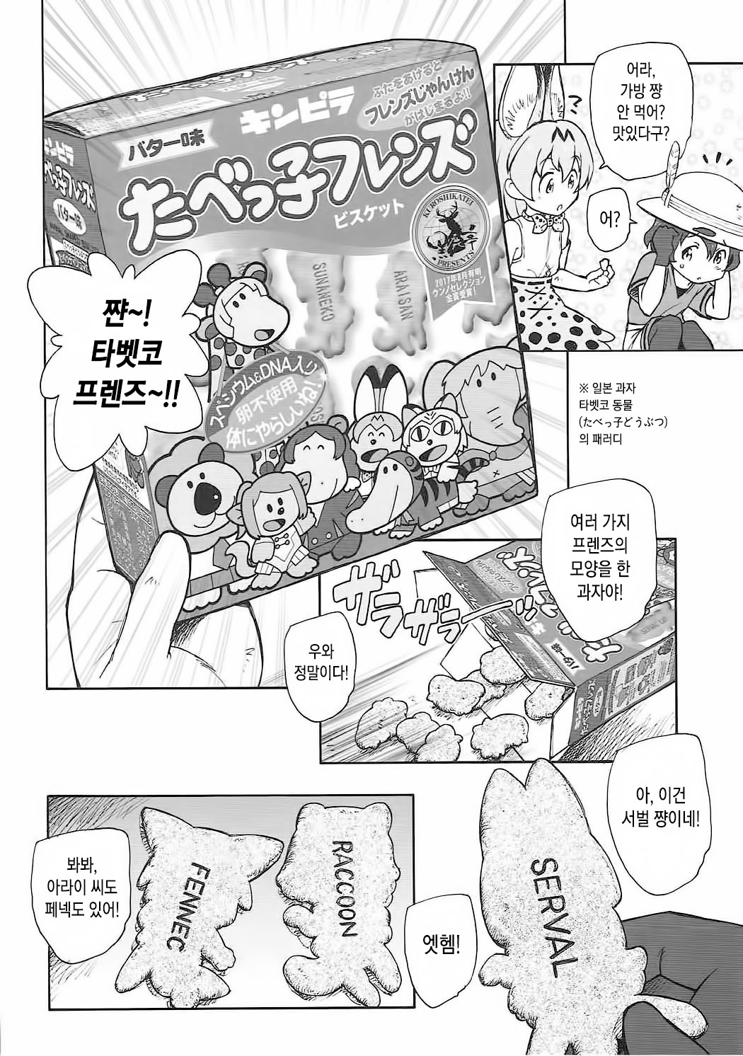 Tabekko Friends | 타벳코 프렌즈 page 5 full