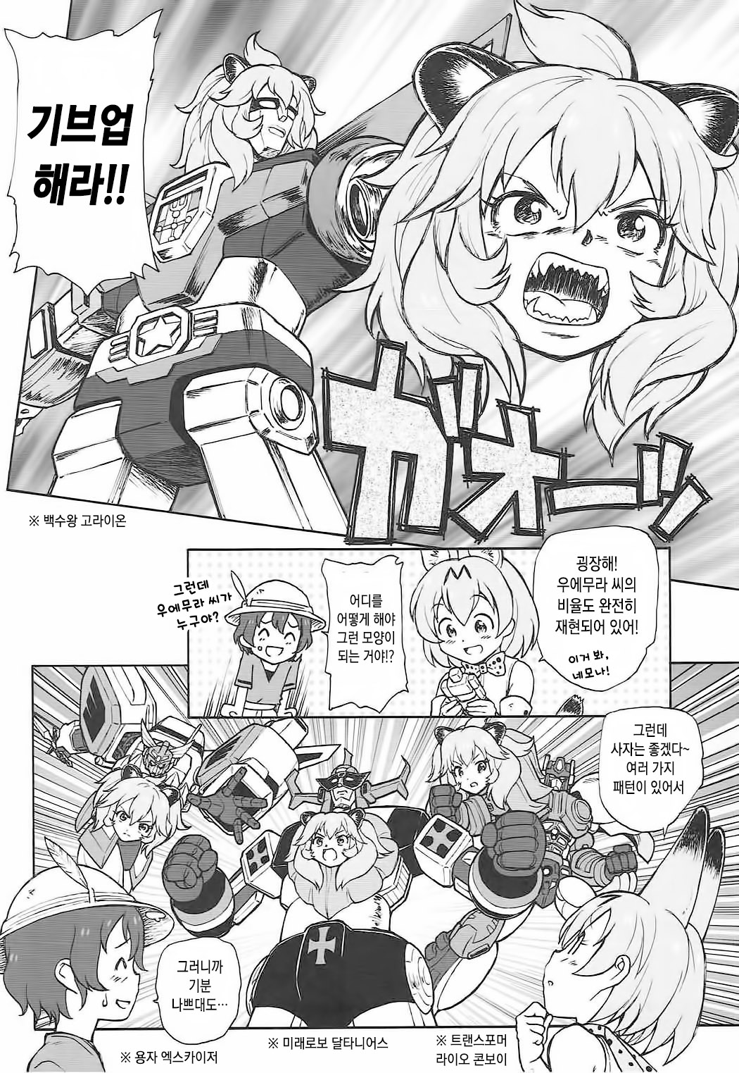 Tabekko Friends | 타벳코 프렌즈 page 7 full