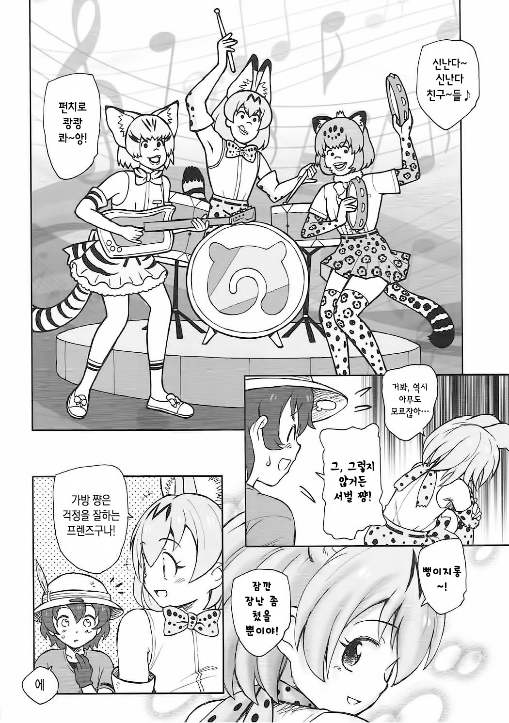 Tabekko Friends | 타벳코 프렌즈 page 9 full