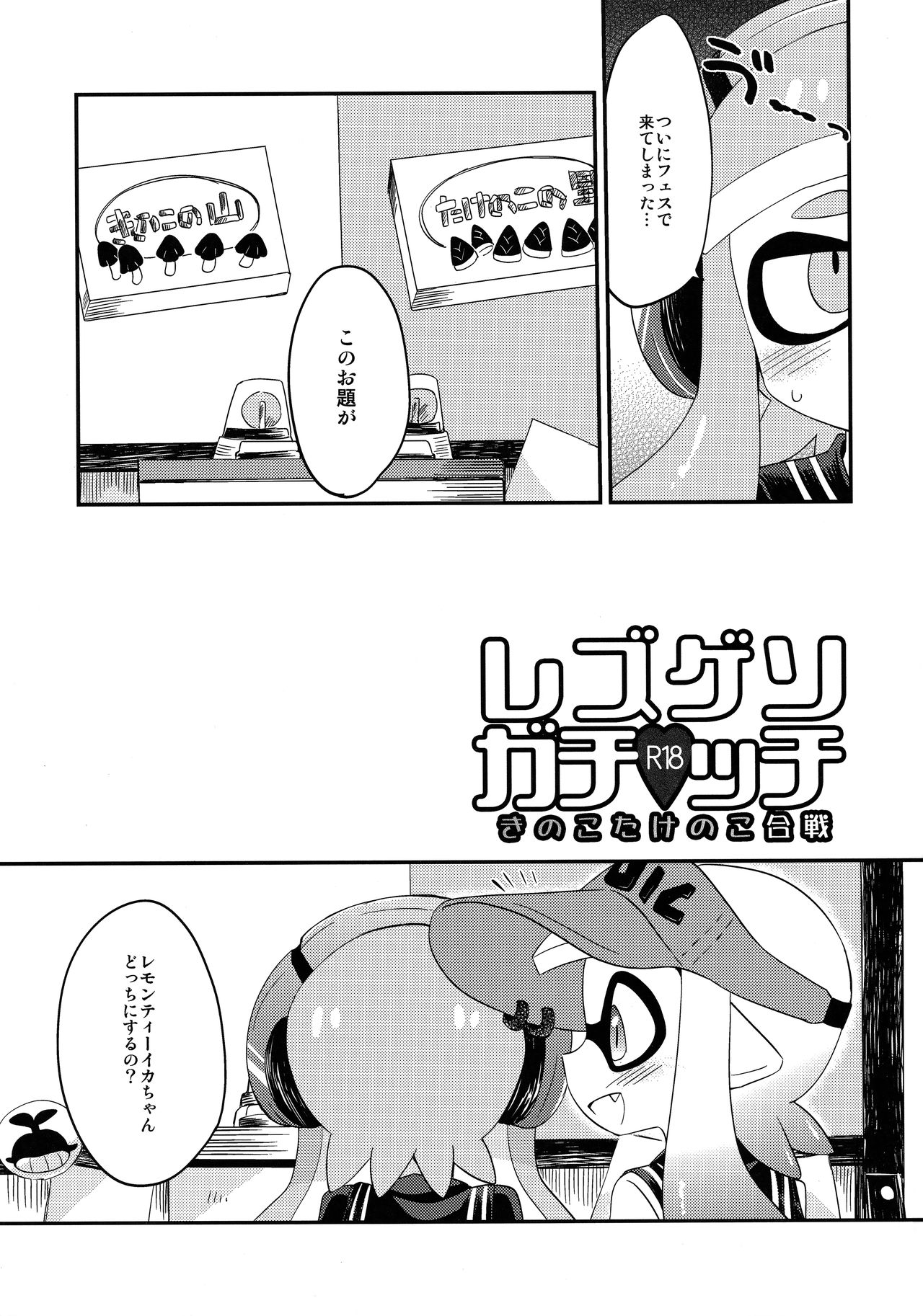 Yuri Ika Gachi♥cchi - Kinoko Takenoko Kassen page 2 full
