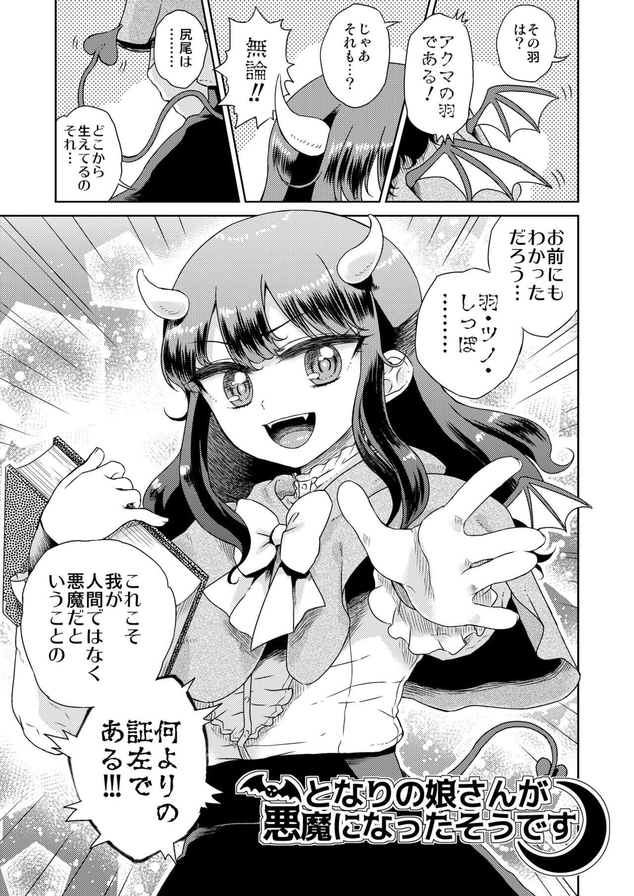 Tonari no Musume-san ga Akuma ni Natta Sou desu page 3 full