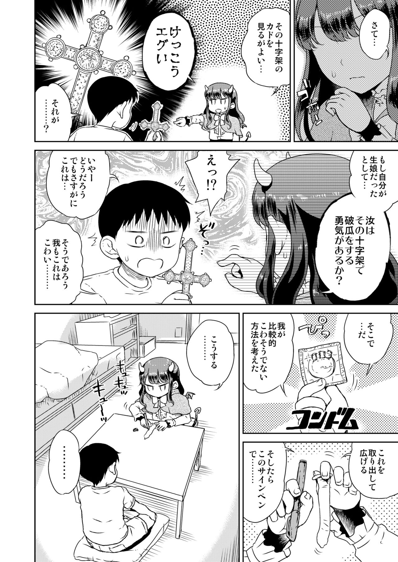 Tonari no Musume-san ga Akuma ni Natta Sou desu page 6 full