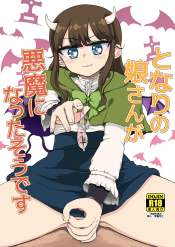 Tonari no Musume-san ga Akuma ni Natta Sou desu cover