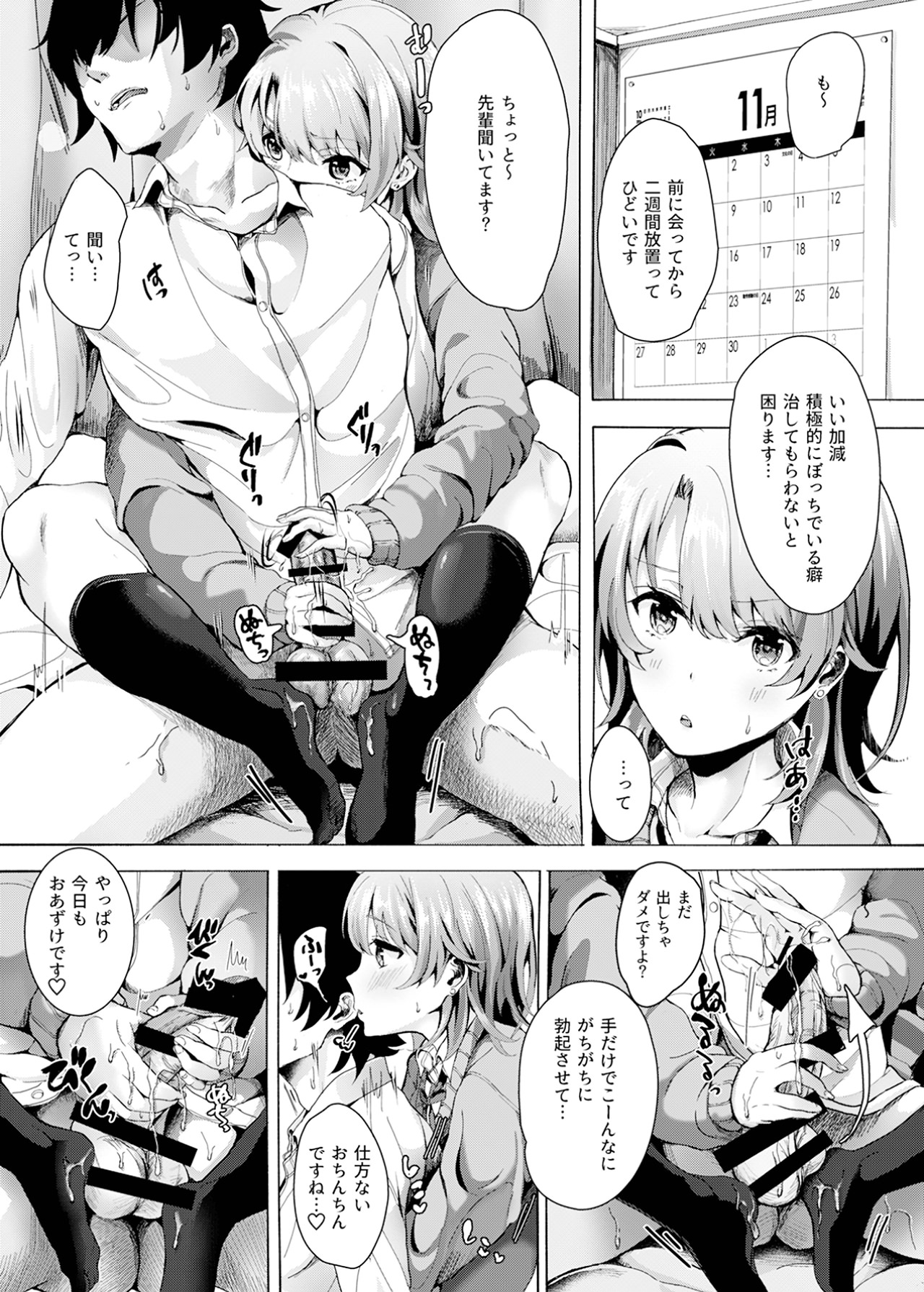 Gaman shite, Hoshigatte. page 3 full