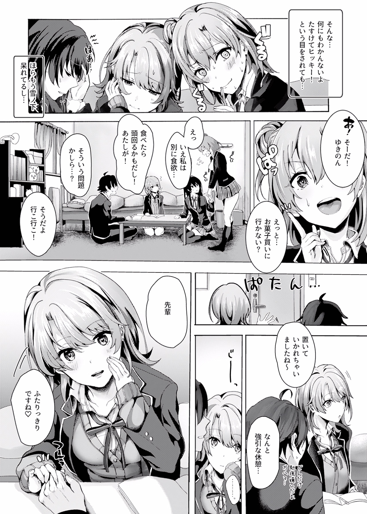 Gaman shite, Hoshigatte. page 5 full