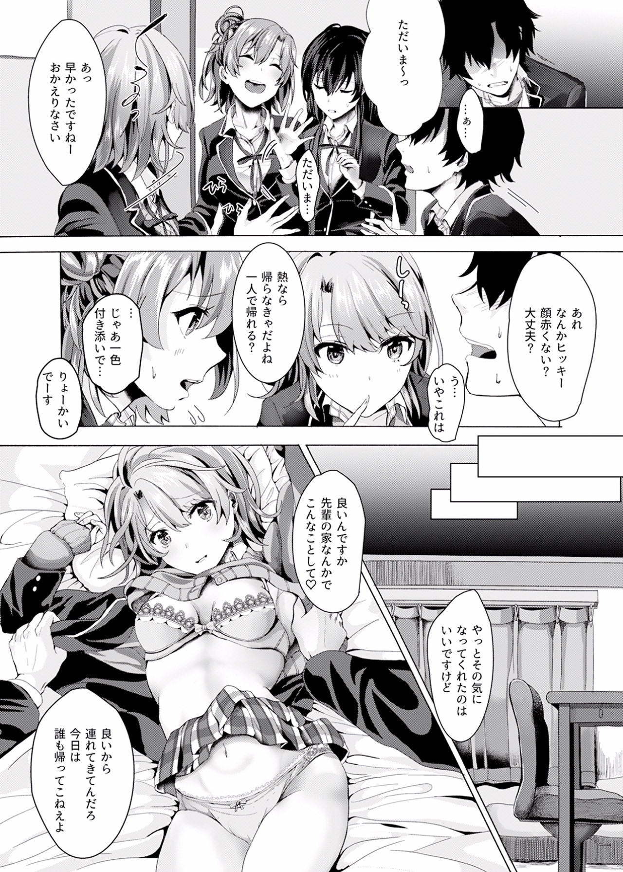 Gaman shite, Hoshigatte. page 7 full