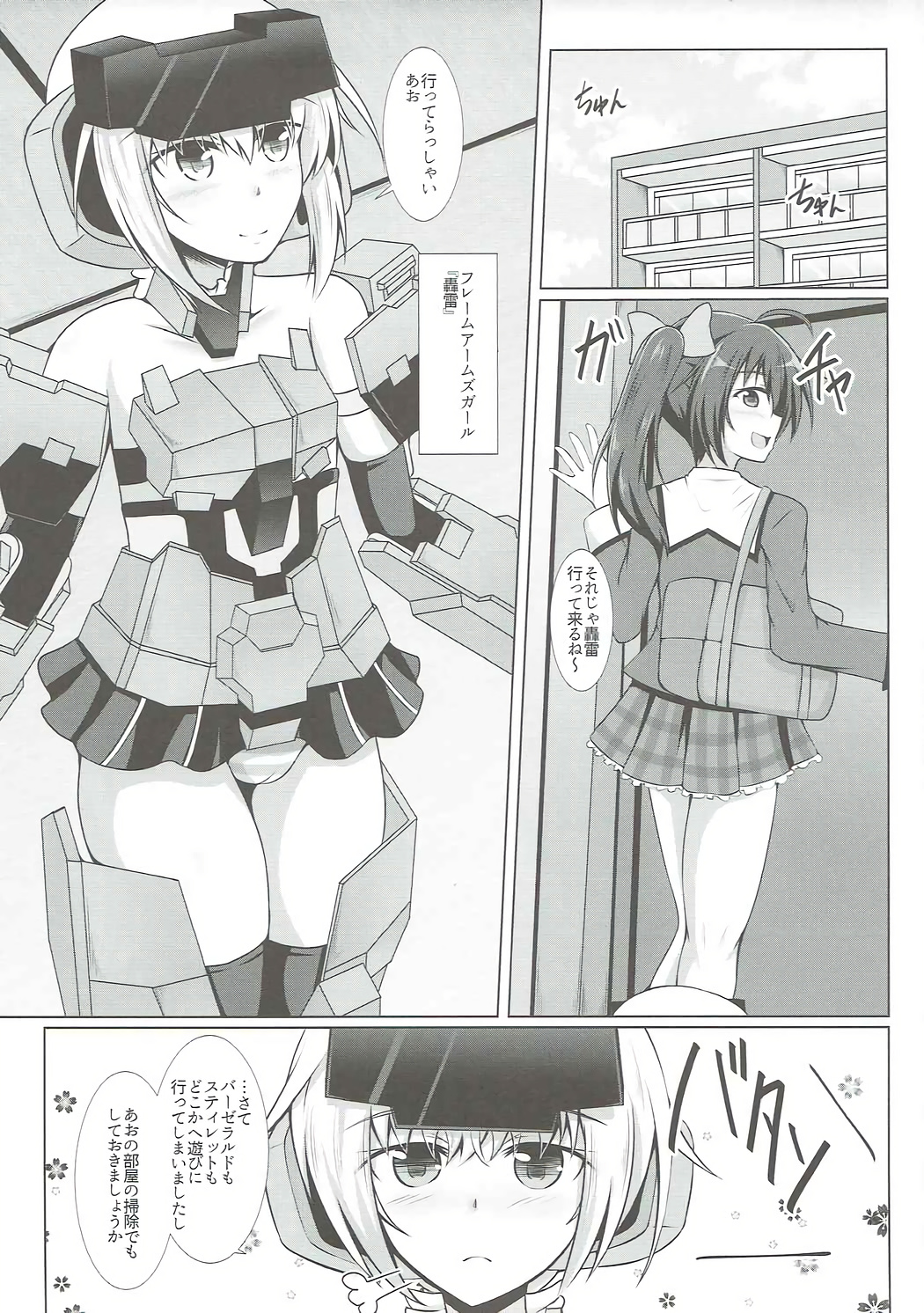 Gourai Shokukan page 4 full
