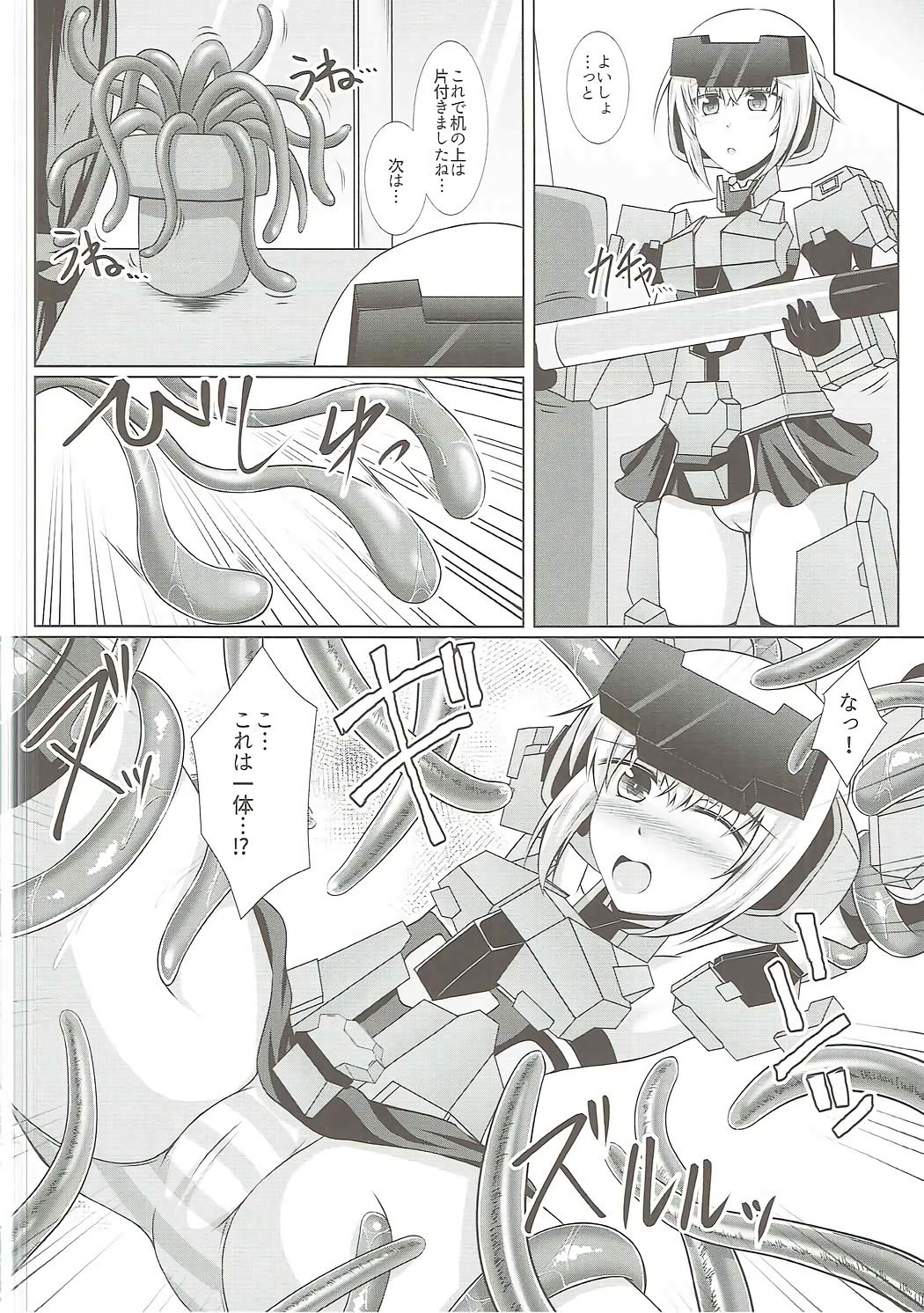 Gourai Shokukan page 5 full