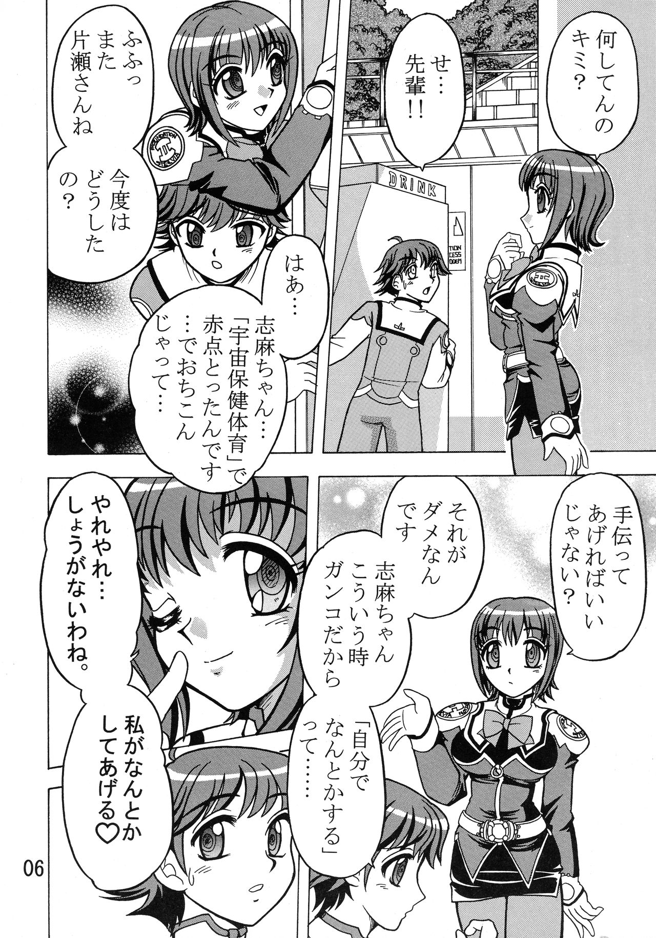 Kakihoudai 9 page 8 full