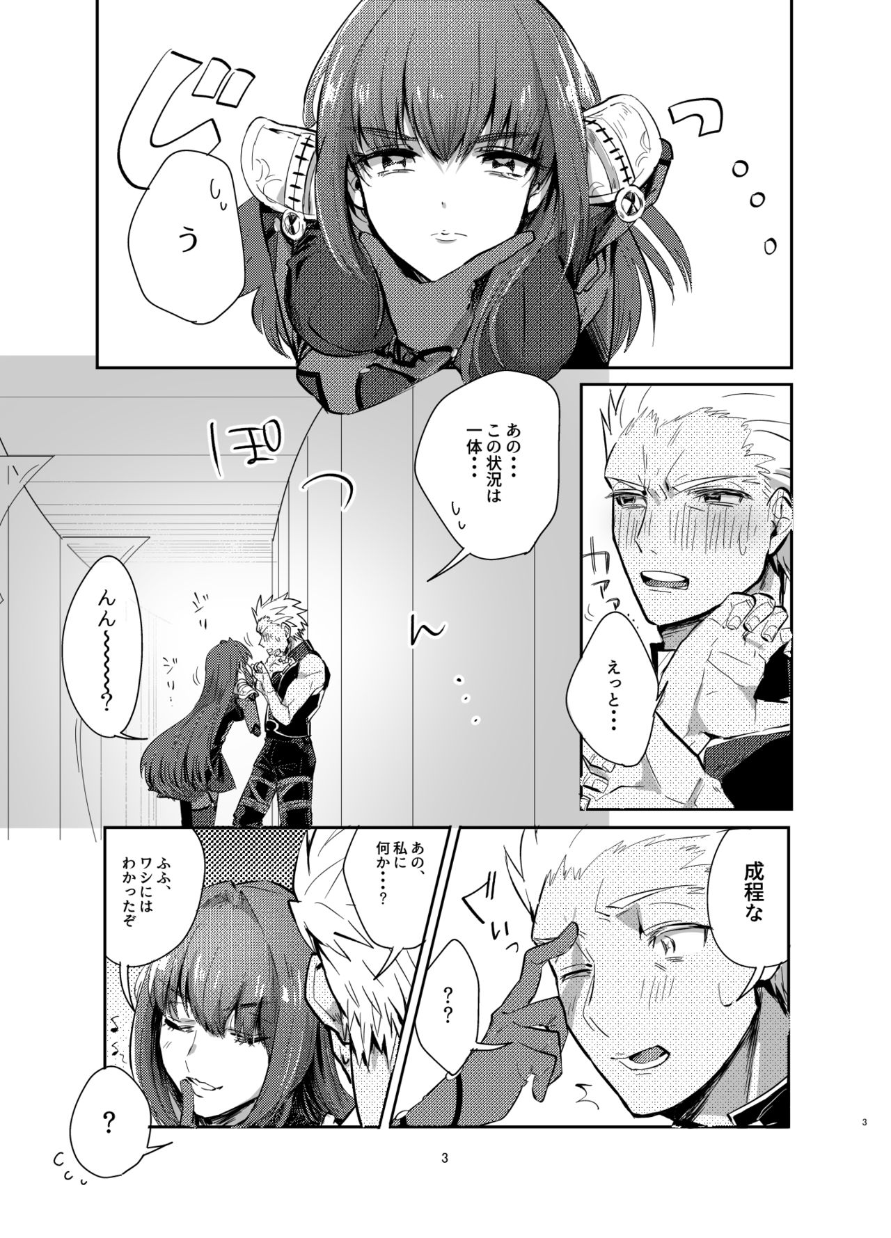Kyousei Shikkou page 3 full