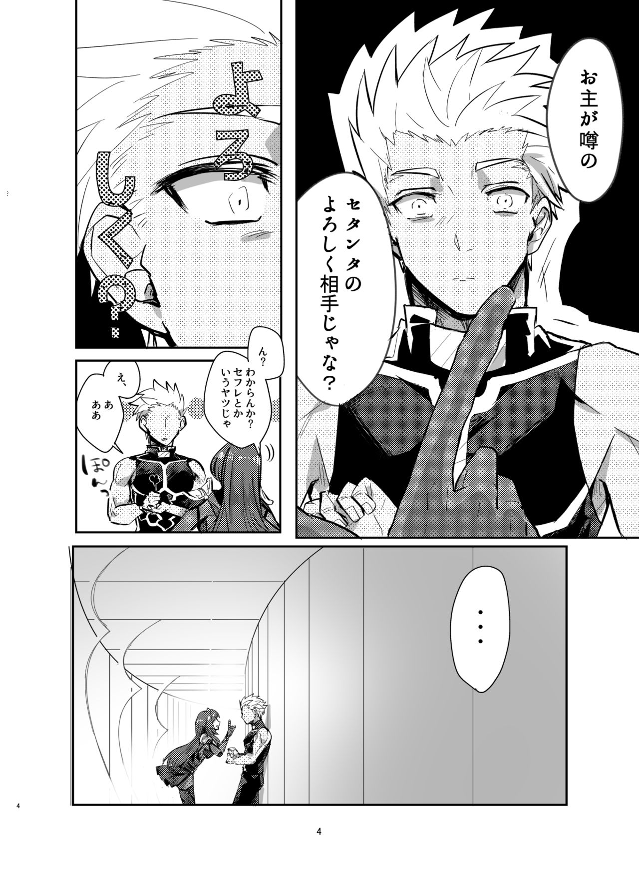 Kyousei Shikkou page 4 full