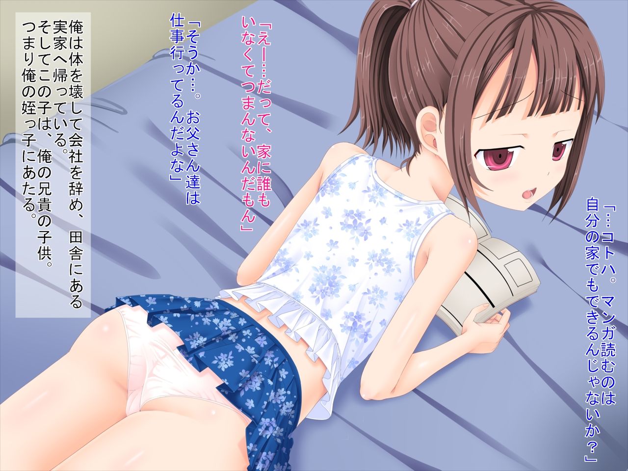 Inaka e Kaette Meikko o Haramasemashita ~Koakuma na Meikko Kotoha~ page 4 full
