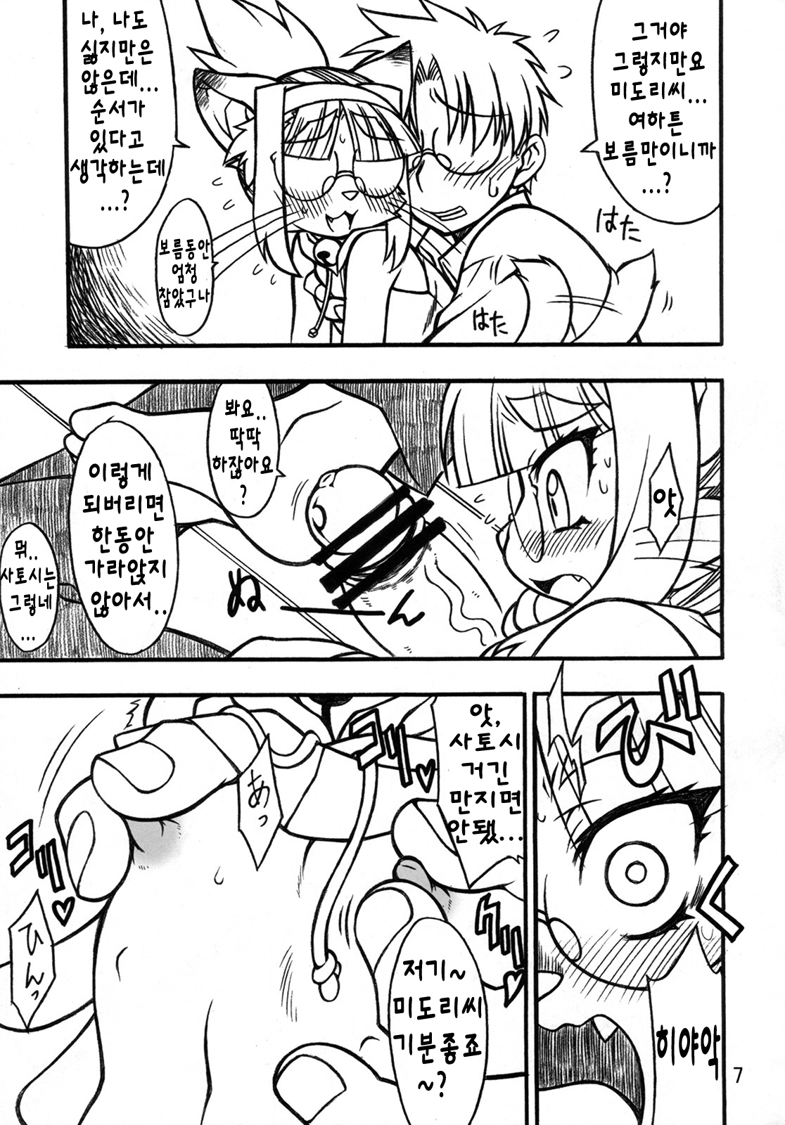 Nekokano | 네코카노 page 3 full