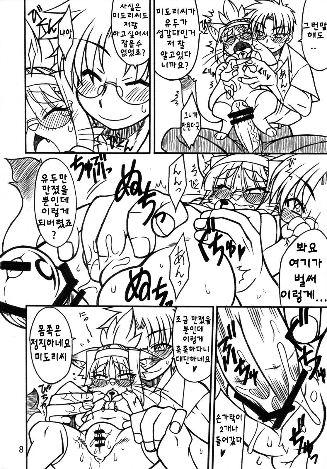 Nekokano | 네코카노 page 4 full