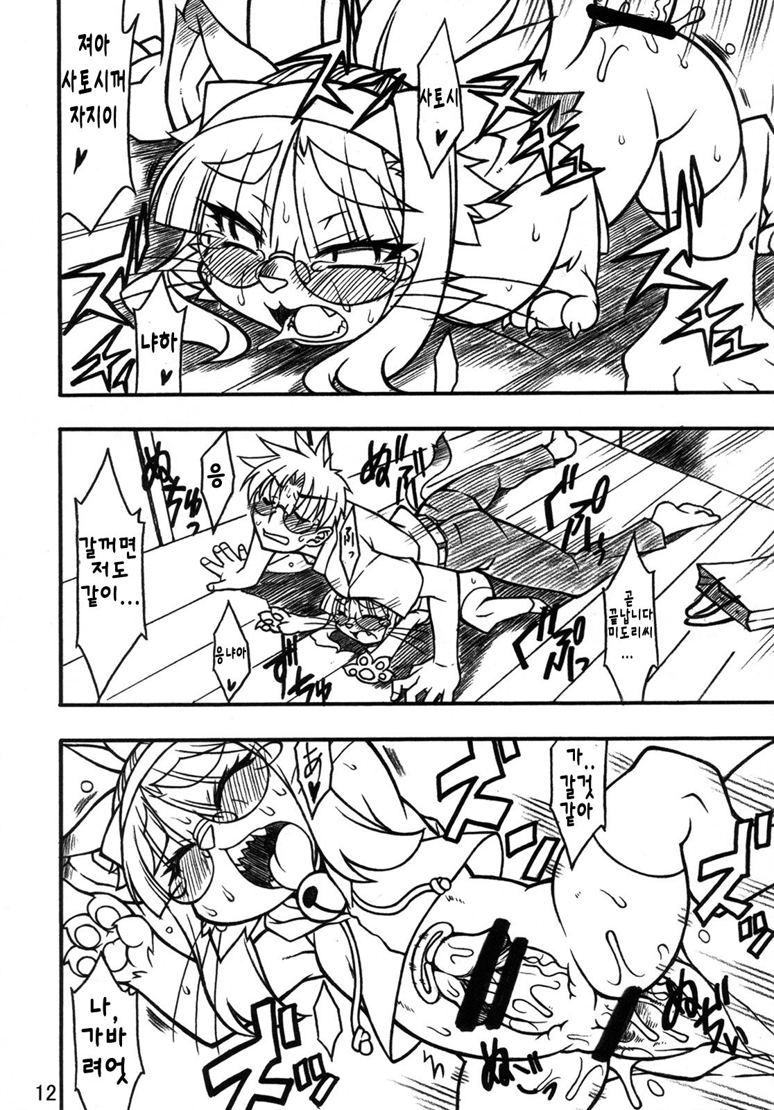 Nekokano | 네코카노 page 8 full