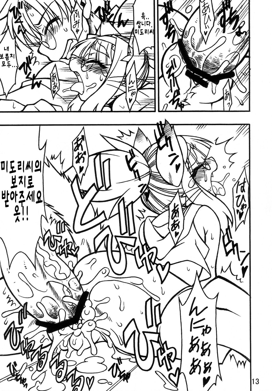Nekokano | 네코카노 page 9 full