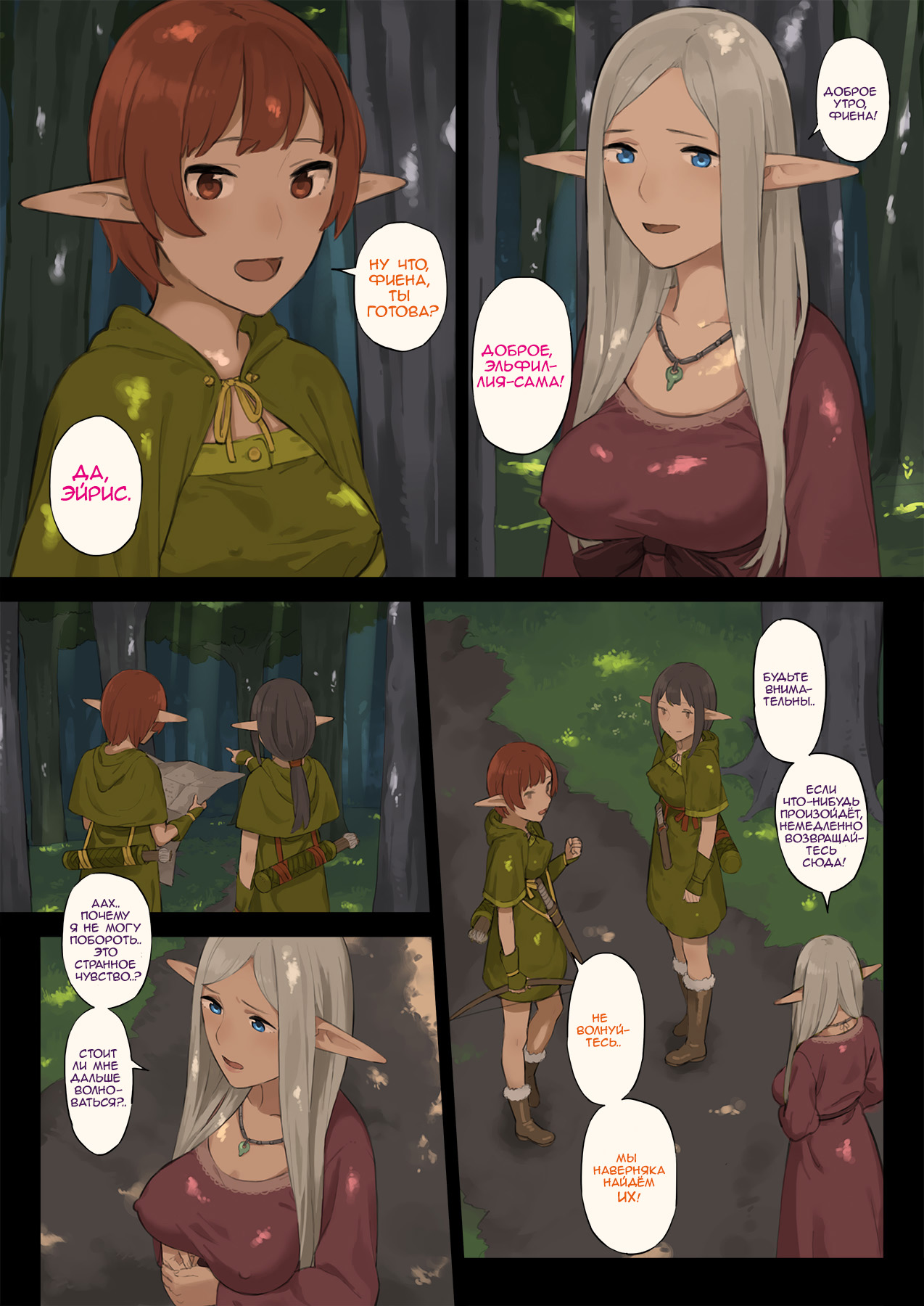 Elf no Sato to Ogre Gun page 5 full