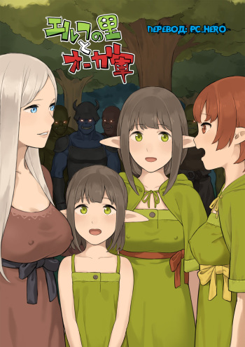 Elf no Sato to Ogre Gun cover