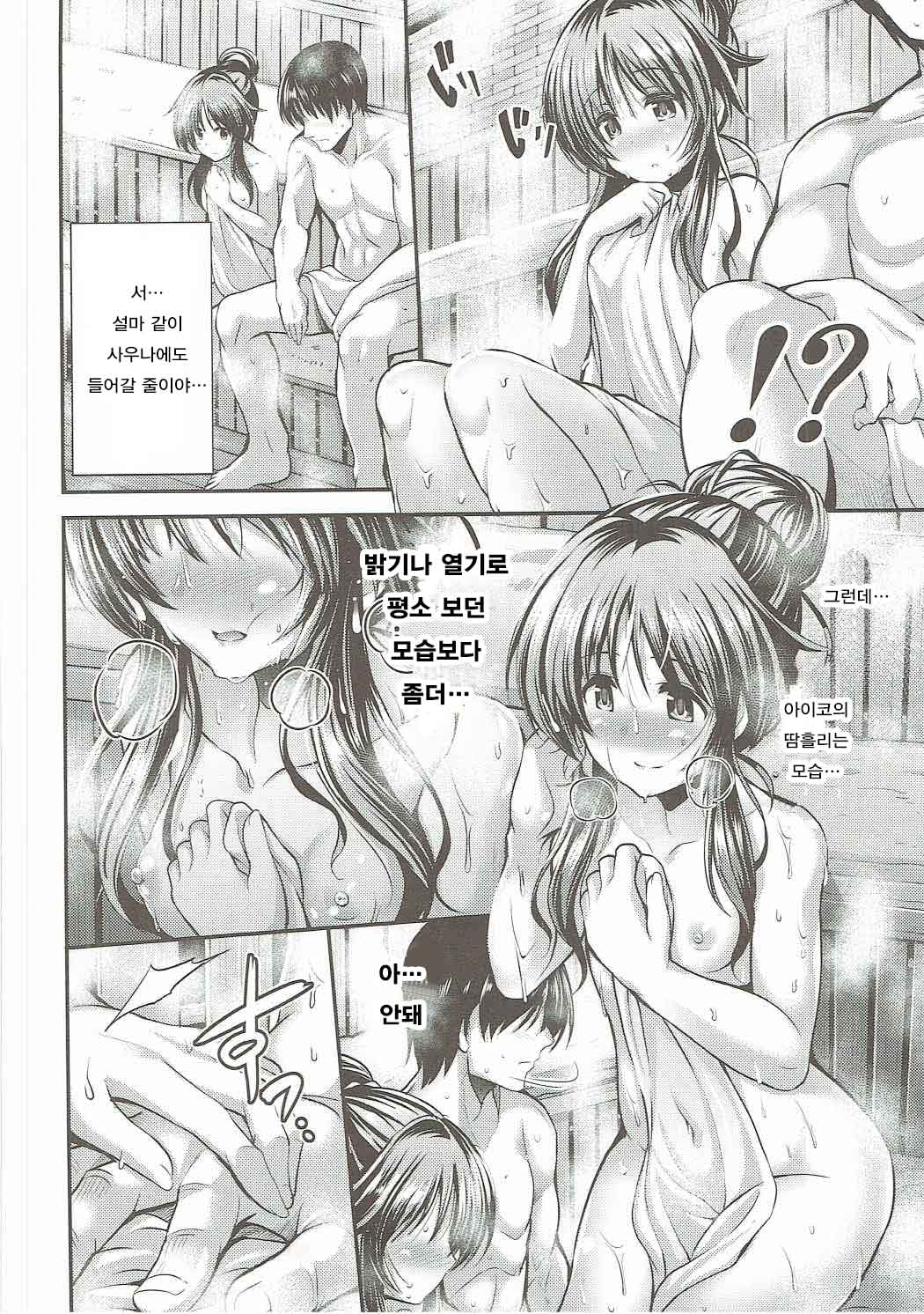 Watashi no Ookami-san 2 page 3 full