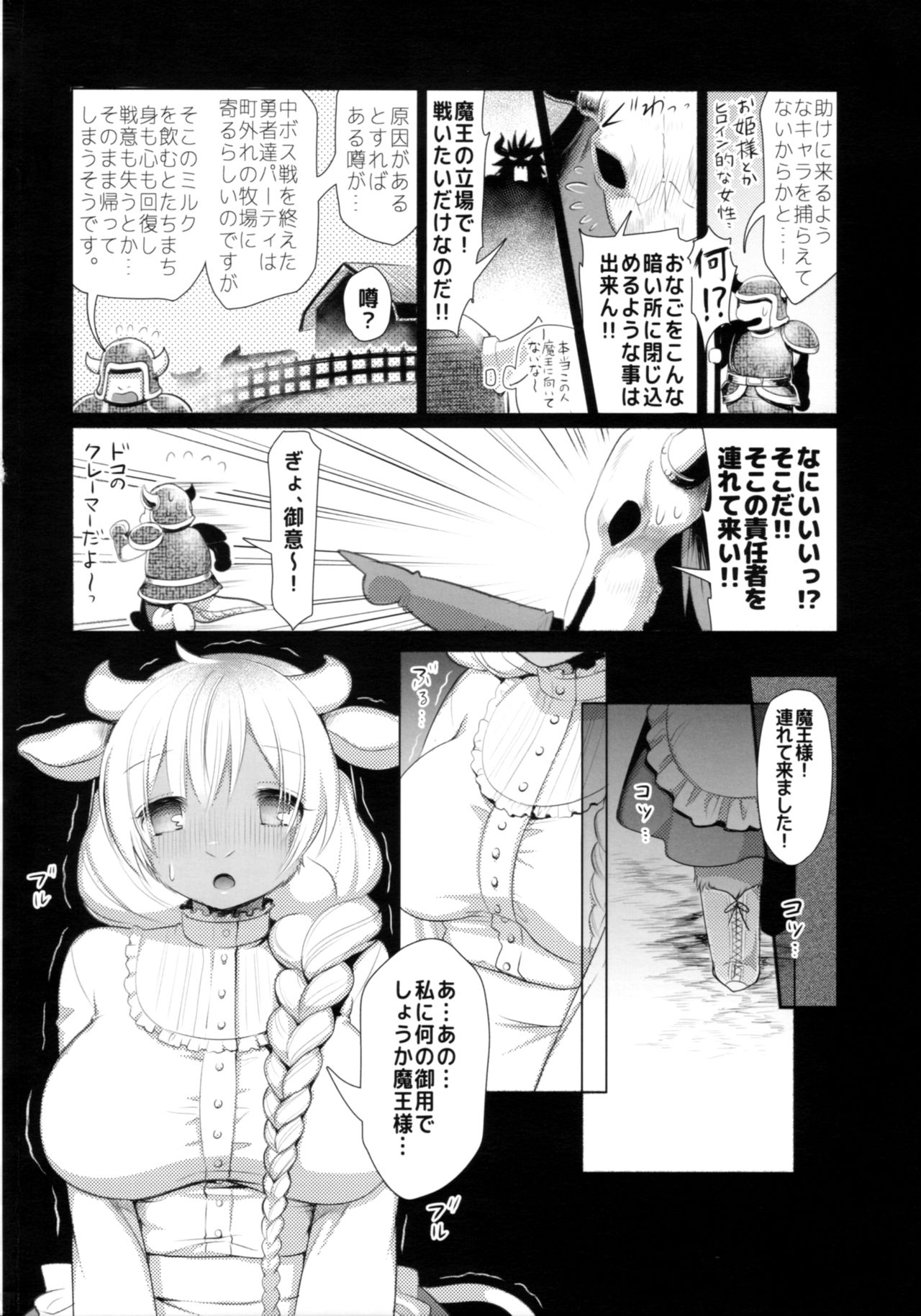 MILK page 3 full