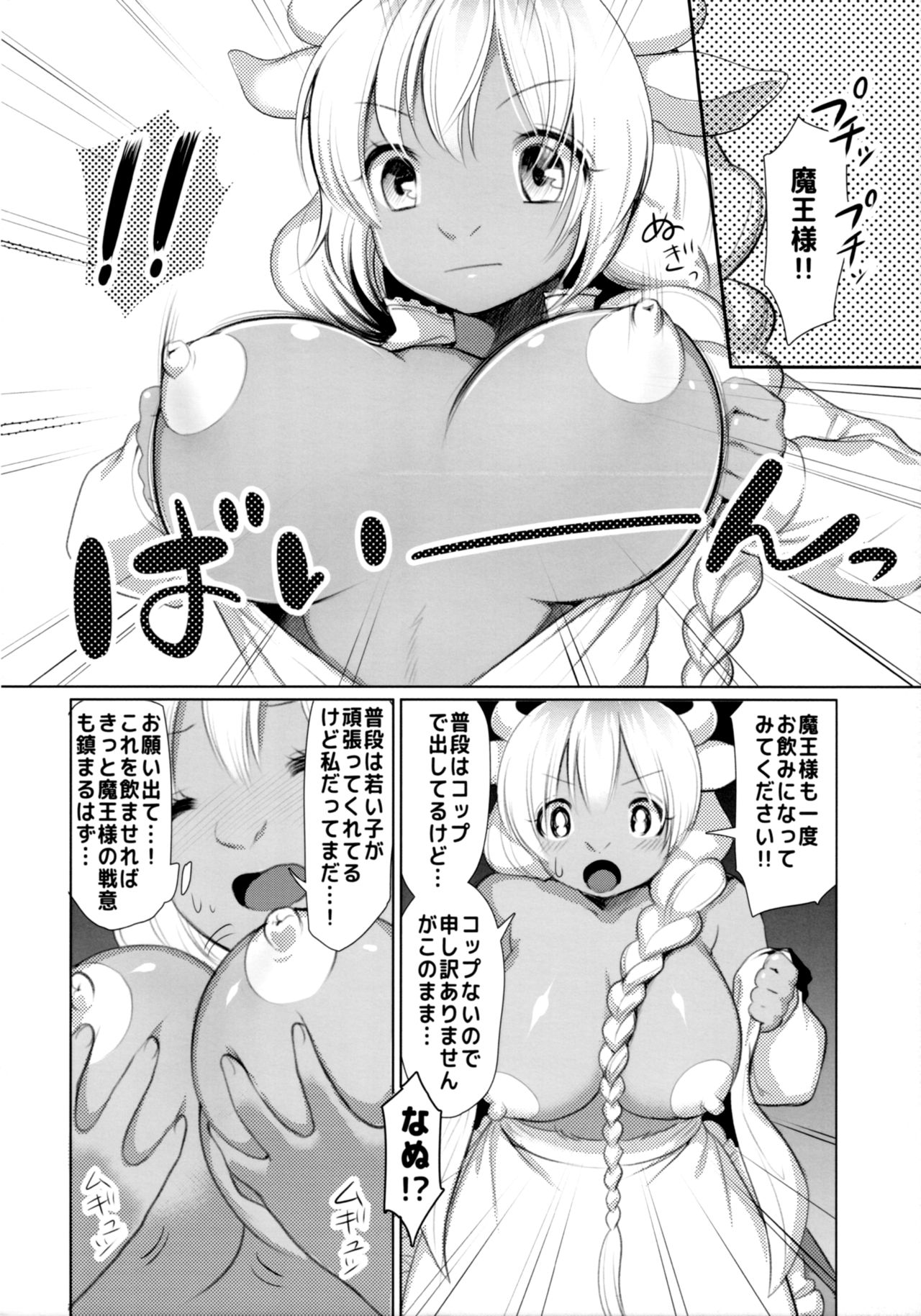 MILK page 5 full