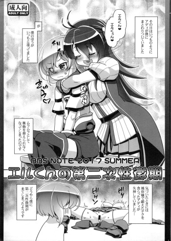 Itsumo no Shinkan no Omake desu. Knight's &amp; Magic no Er-kun ga Sei ni Mezameru Hanashi. cover
