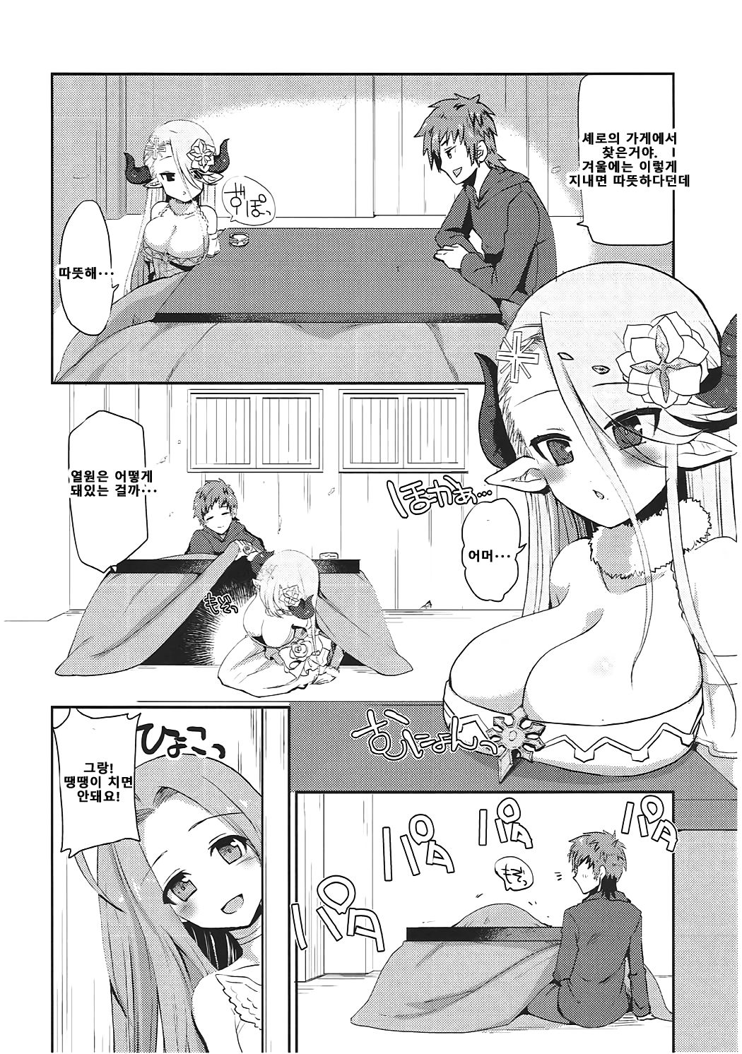 Izmir to Okota de Ichaicha Suru Hon | 이슈미르와 코타츠에서 이챠이챠하는 책 page 6 full