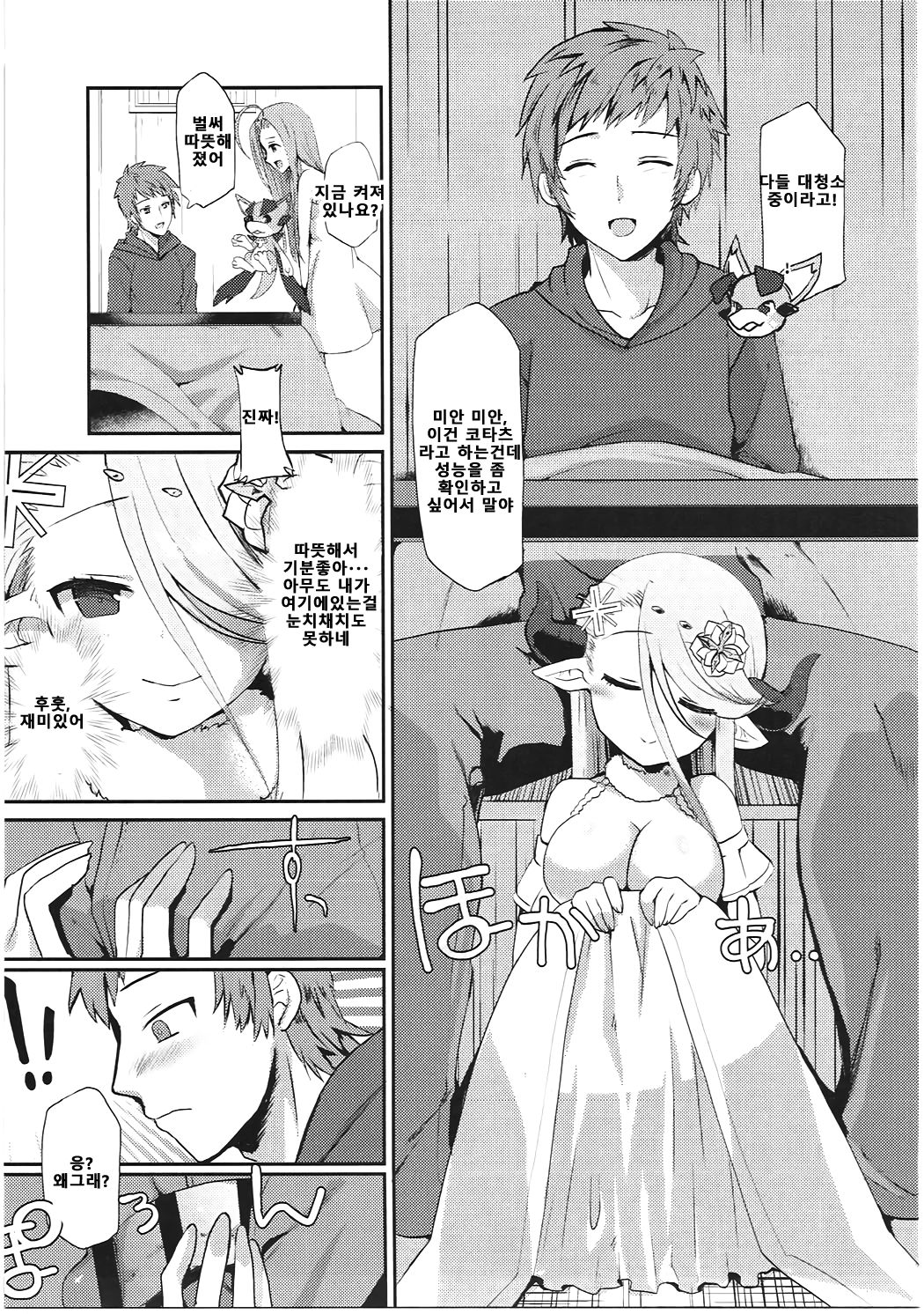 Izmir to Okota de Ichaicha Suru Hon | 이슈미르와 코타츠에서 이챠이챠하는 책 page 7 full