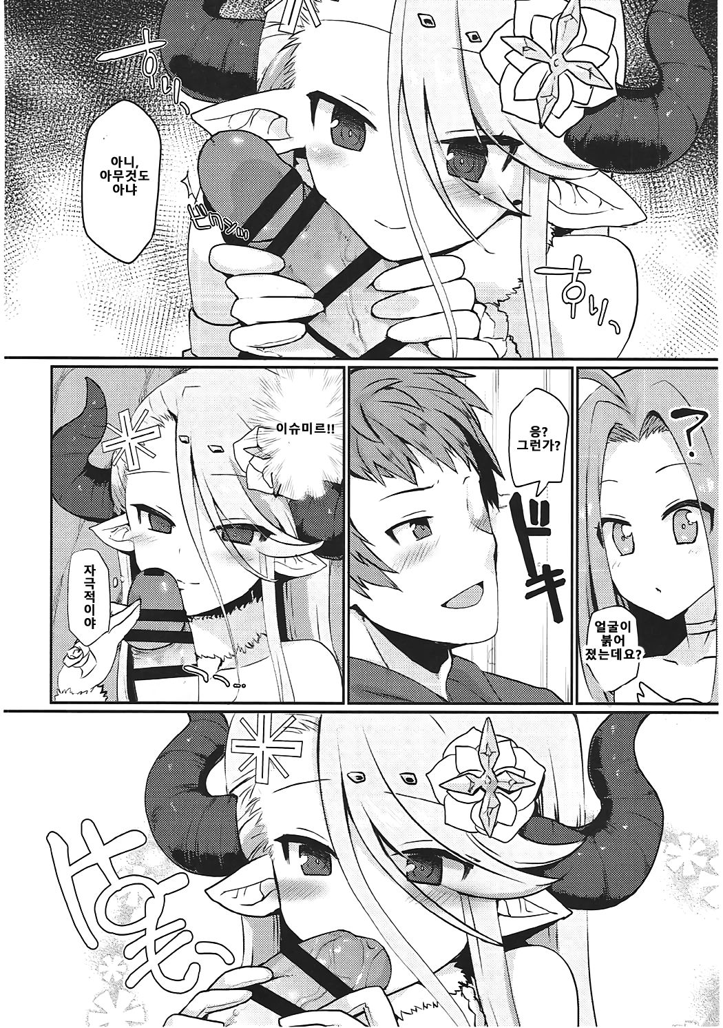 Izmir to Okota de Ichaicha Suru Hon | 이슈미르와 코타츠에서 이챠이챠하는 책 page 8 full