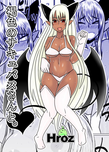 Kasshoku no Succubus-san to. | Mit einer Sonnengebräunte Sukkubus cover