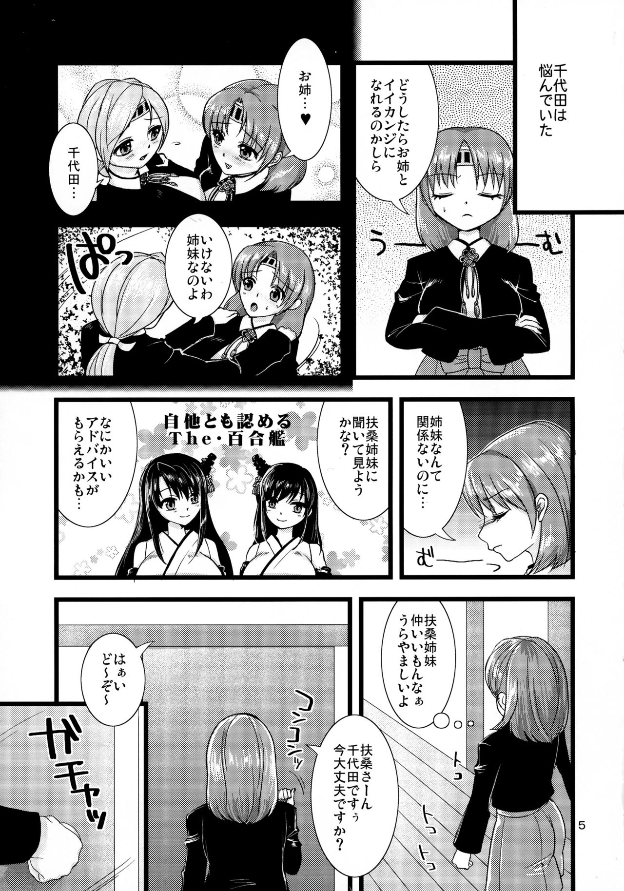 Chito × Chiyo page 5 full