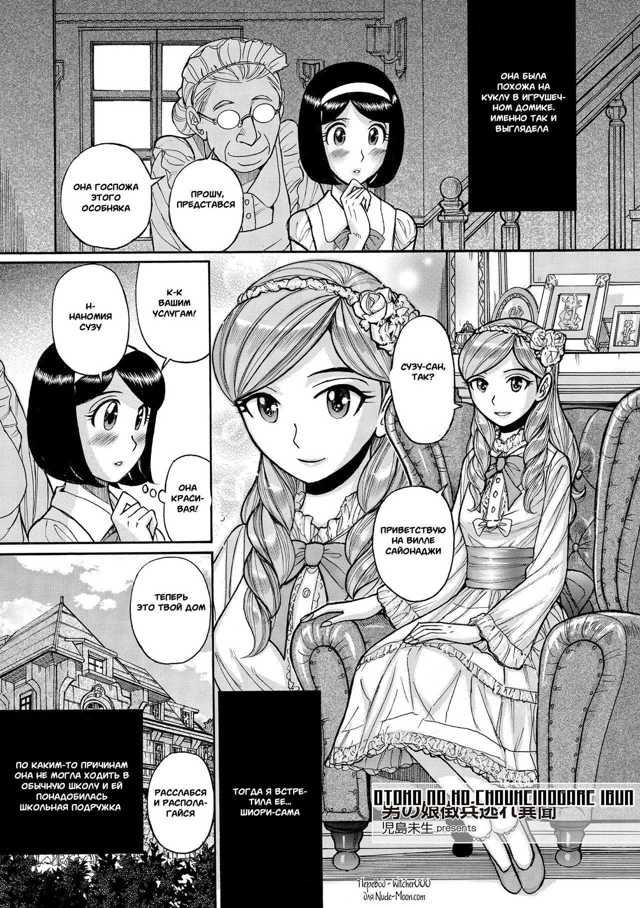 Otokonoko Chouheinogare Ibun page 1 full