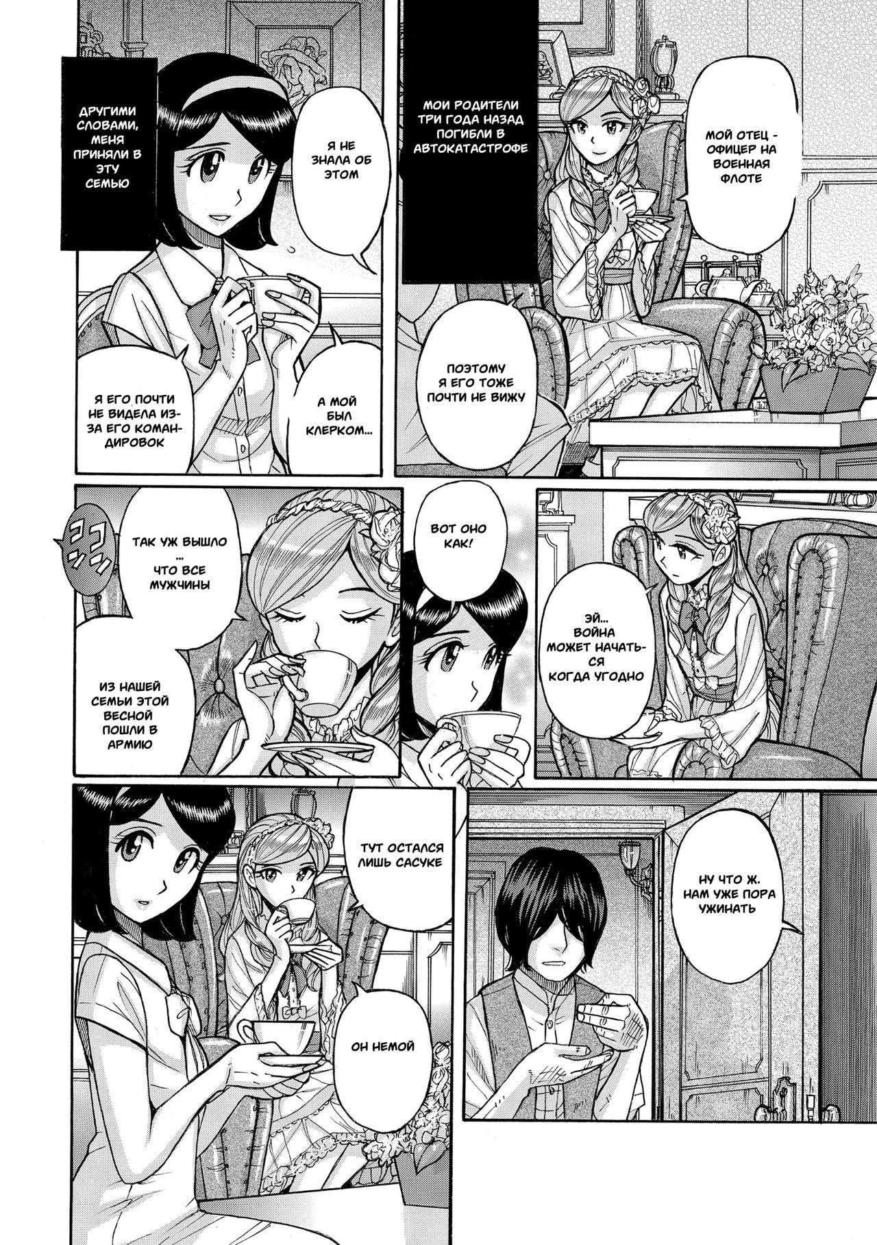 Otokonoko Chouheinogare Ibun page 2 full