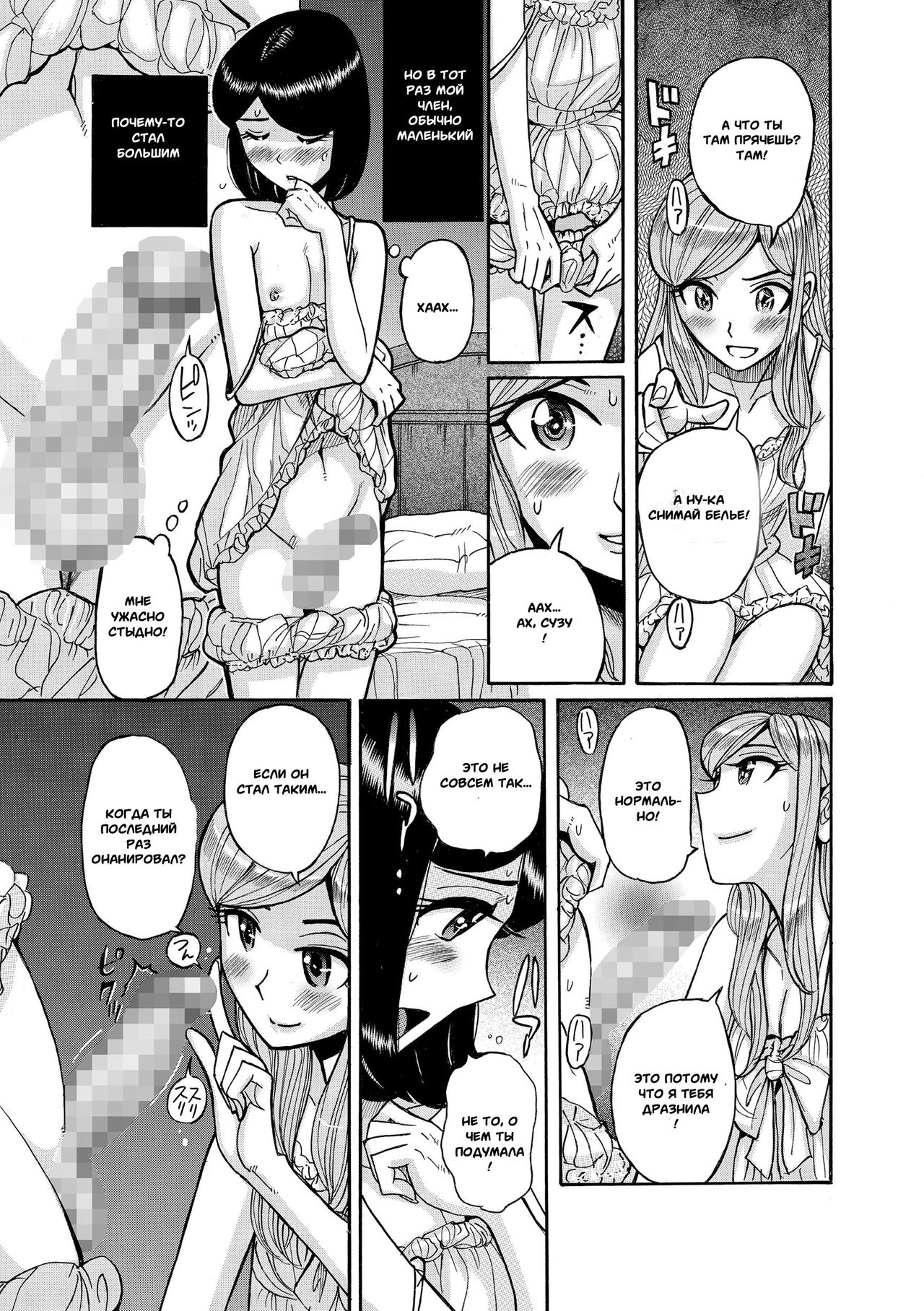 Otokonoko Chouheinogare Ibun page 7 full
