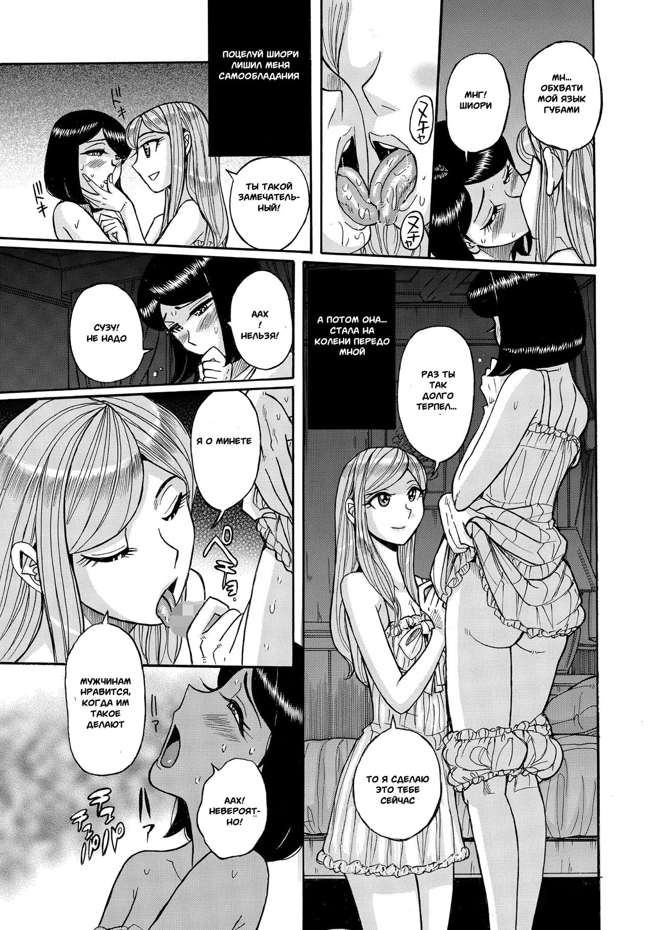 Otokonoko Chouheinogare Ibun page 9 full