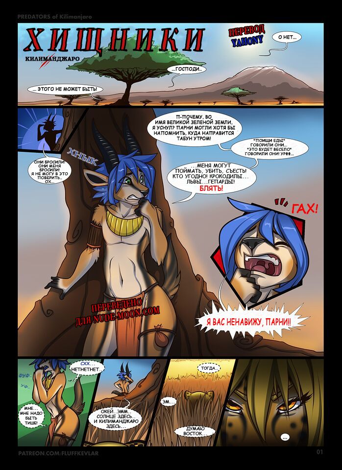 Predators of Kilimanjaro | Хищники Килиманджаро page 1 full