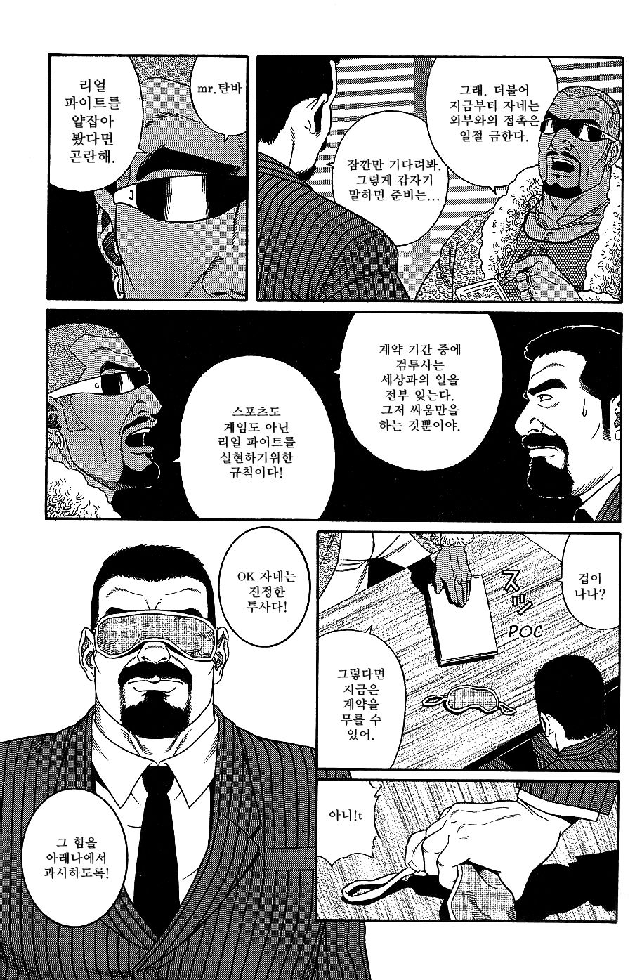 Arena | 아레나 page 8 full