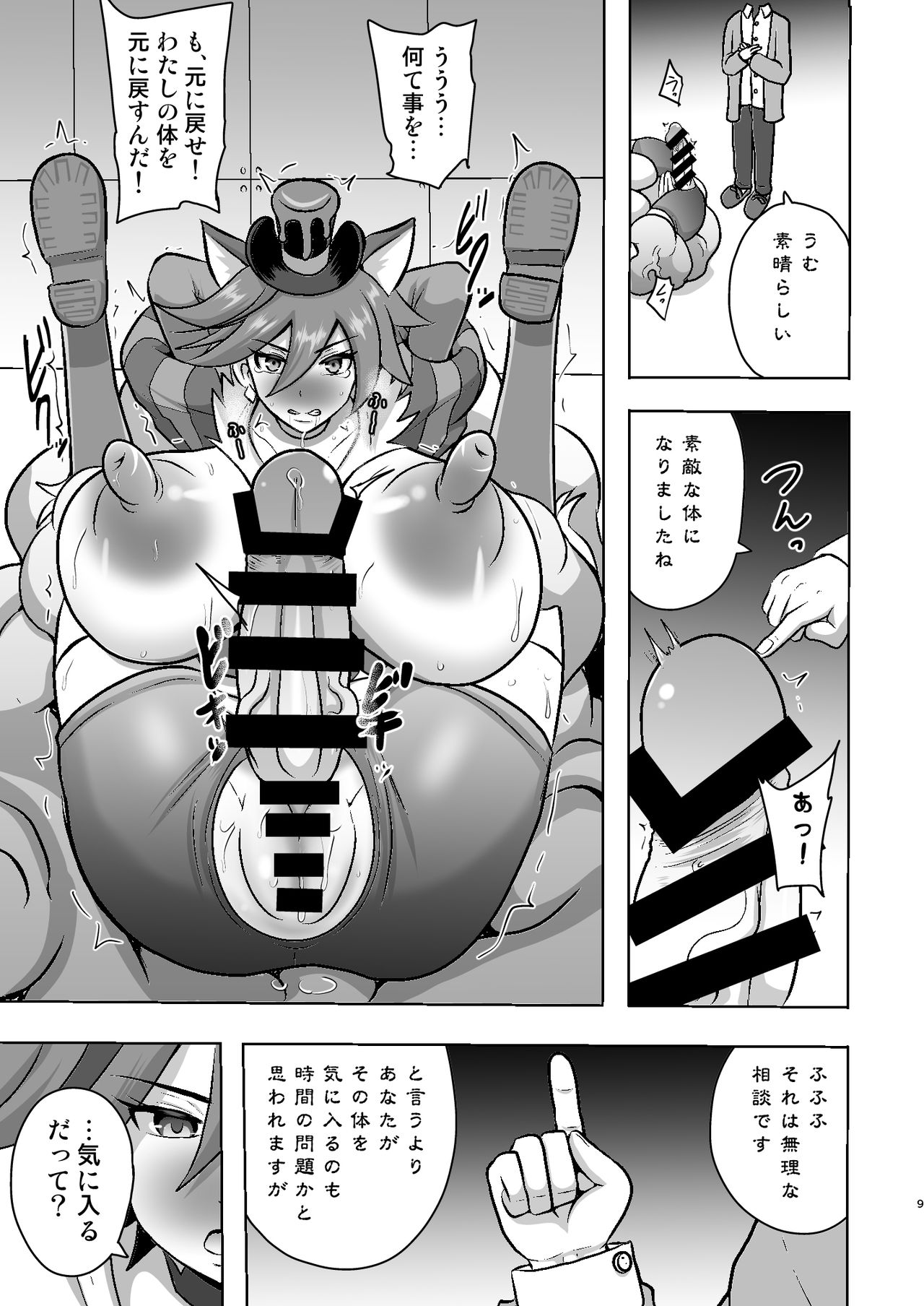 Chocolat Haijo Irai 01 page 9 full