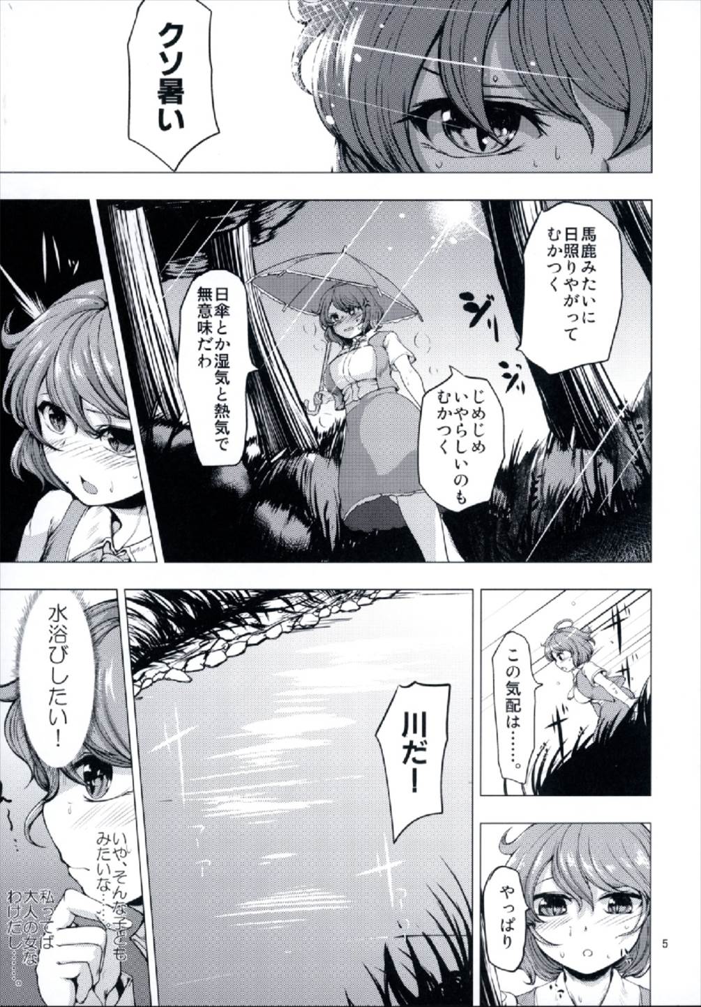 Fuckin' Hot summer page 5 full