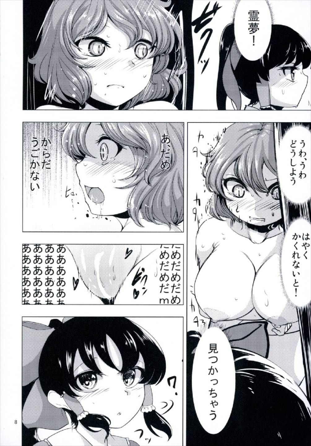 Fuckin' Hot summer page 8 full