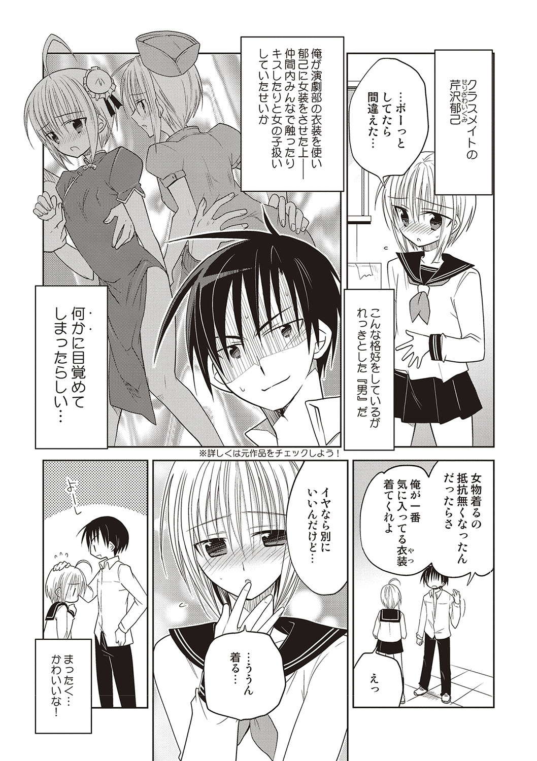 Kanojo ♂ to Shitai Eroi Koto - A nasty thing playing with my boy page 8 full