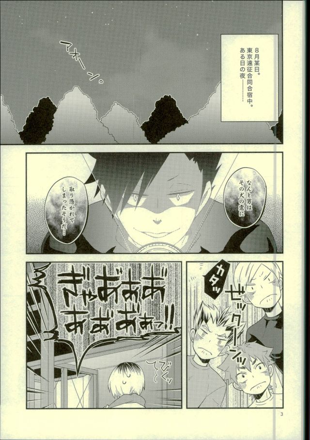 Ore no Kareshi ga Inu ni Toritsukaremashite. page 3 full