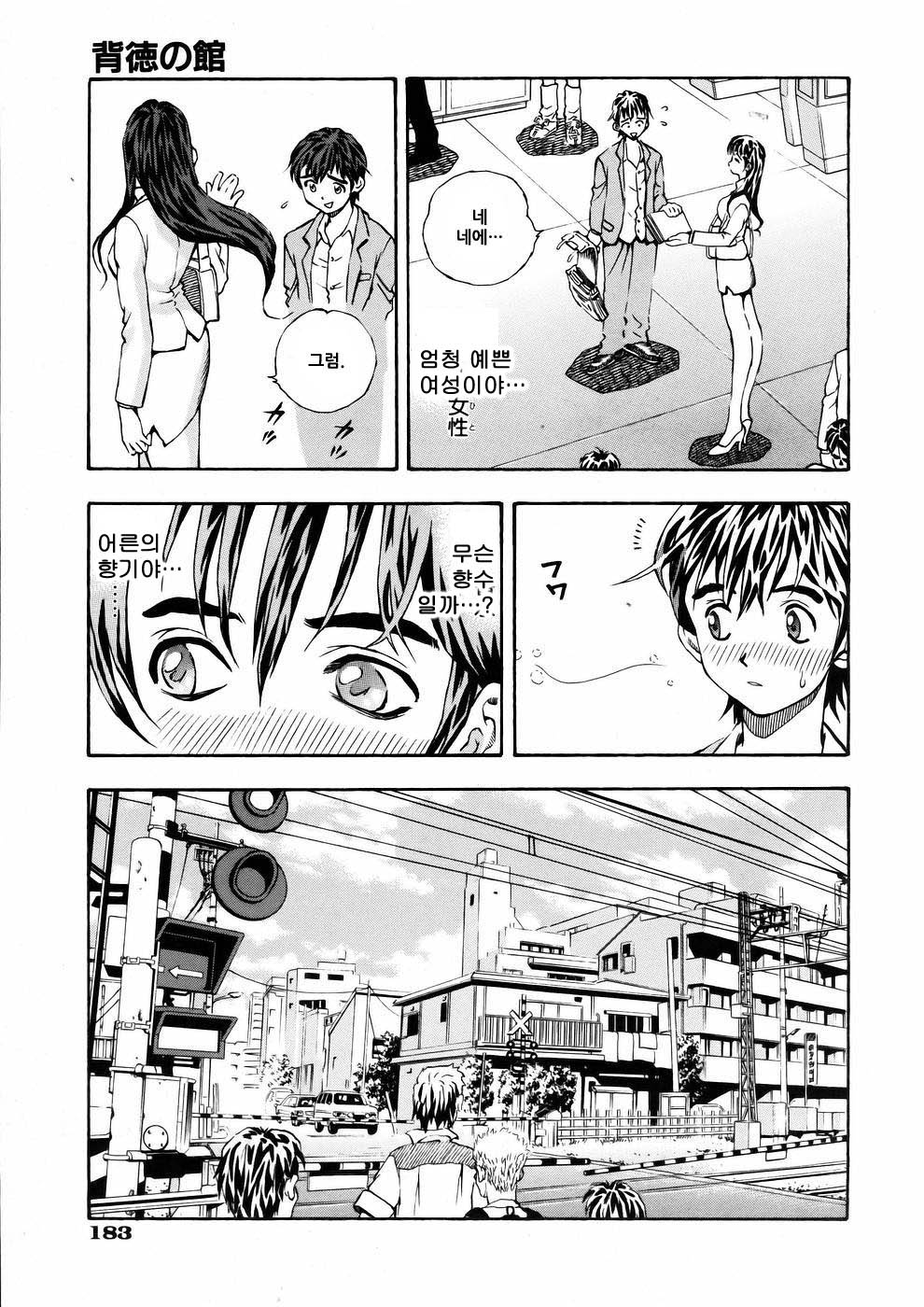 Haitoku no Yakata page 3 full