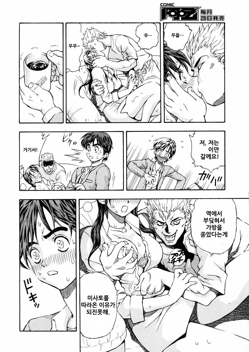 Haitoku no Yakata page 8 full
