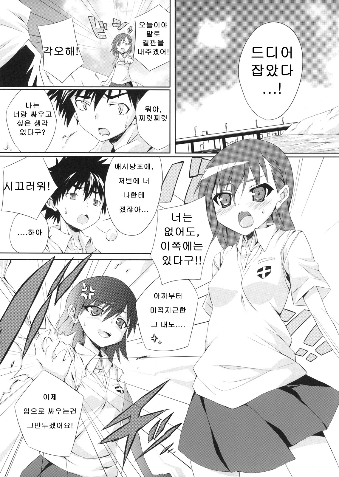 Toaru Mikoto no Renai Jijou page 2 full